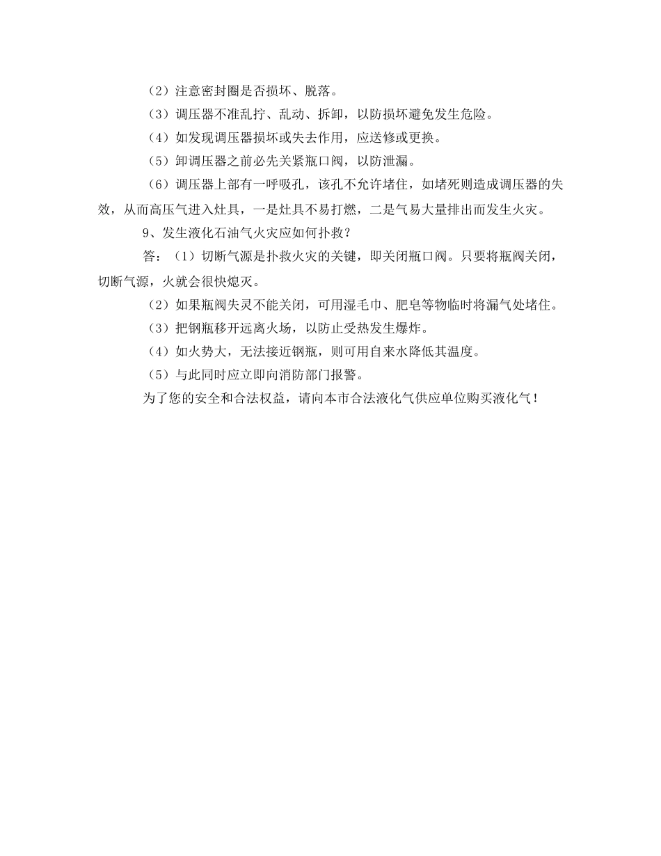 《安全教育》之液化气安全使用知识回答 _第3页