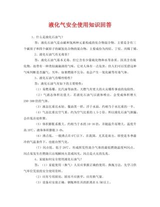 《安全教育》之液化气安全使用知识回答 