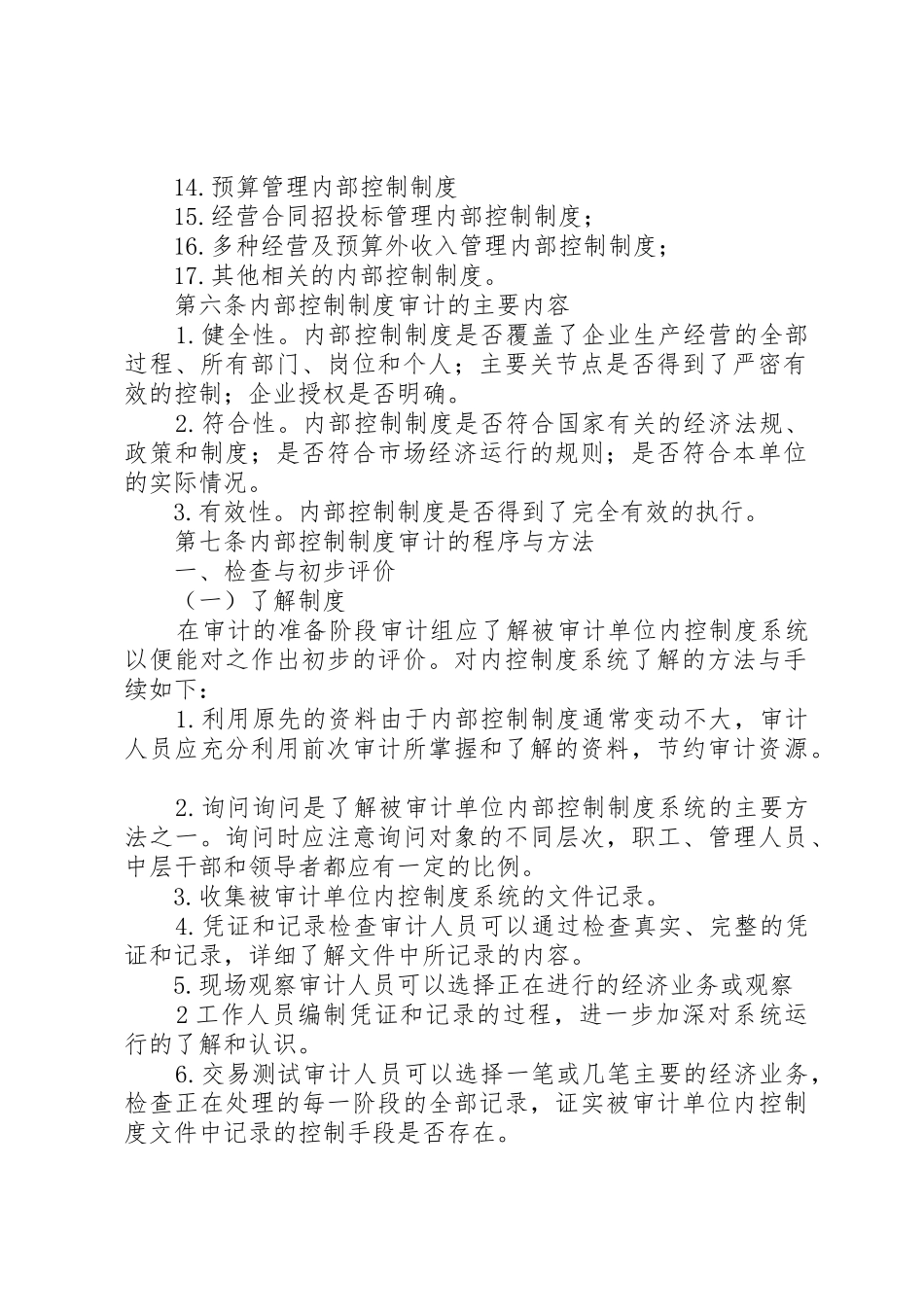 内控规章制度审计报告 _第2页