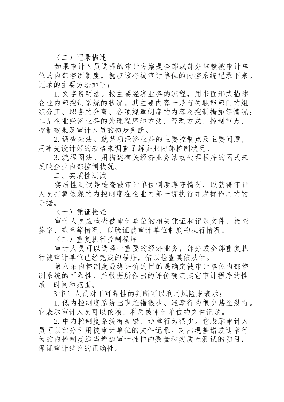 内控规章制度审计报告 _第3页