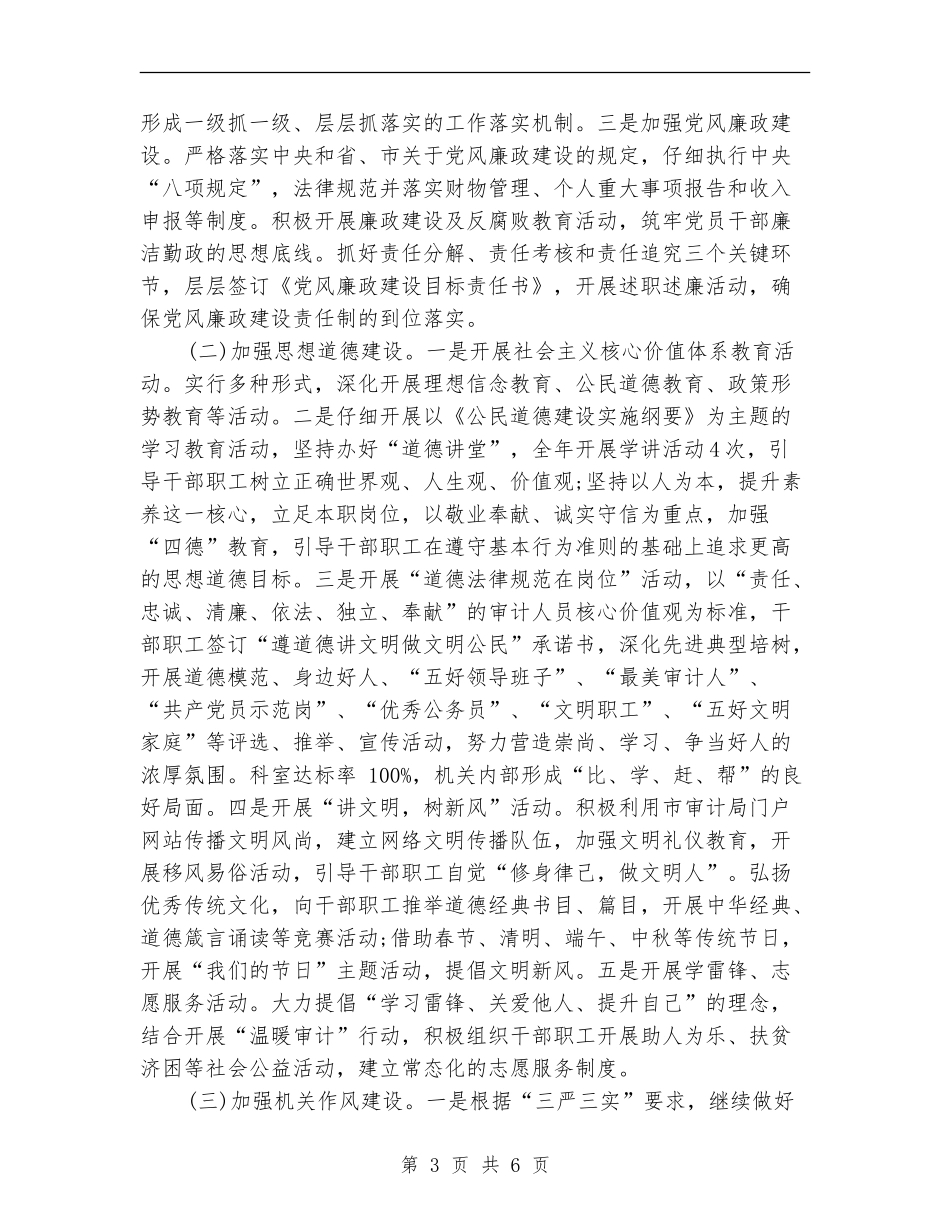 2024年精神文明工作计划报告_第3页