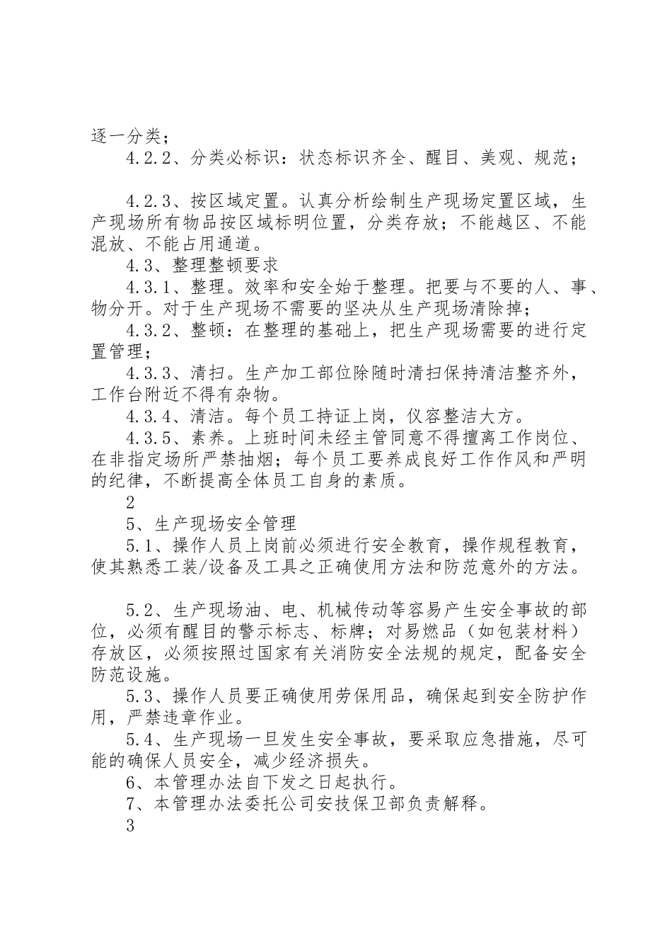 生产现场安全规章制度管理_第2页