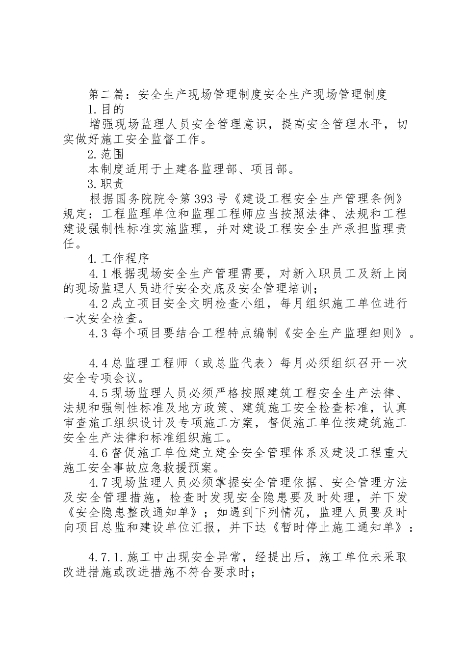 生产现场安全规章制度管理_第3页