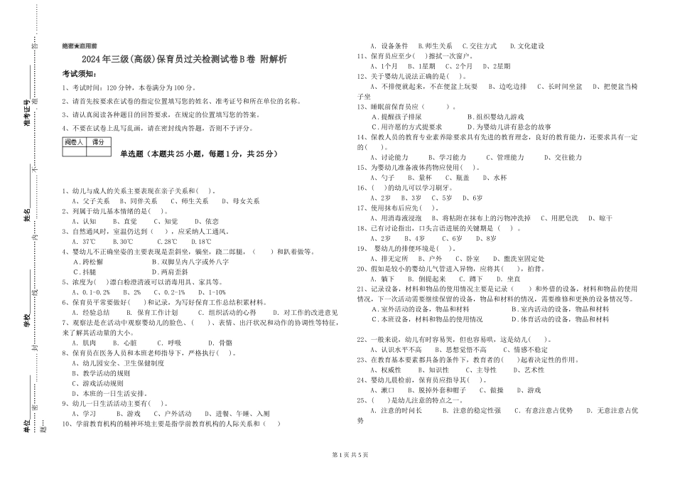 2019年三级保育员过关检测试卷B卷-附解析_第1页