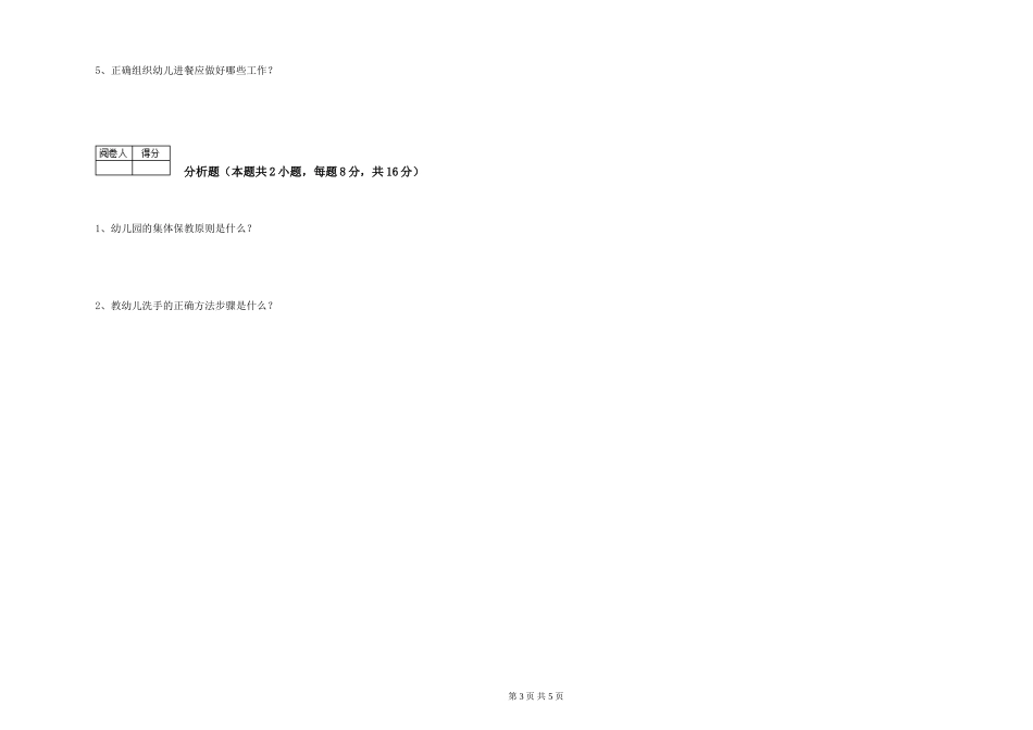 2019年三级保育员过关检测试卷B卷-附解析_第3页
