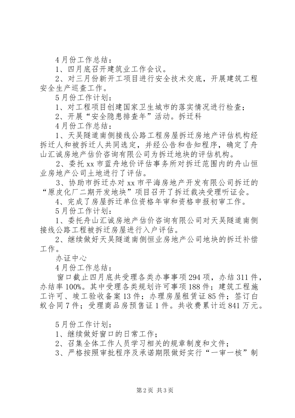 各部门四月工作总结_第2页