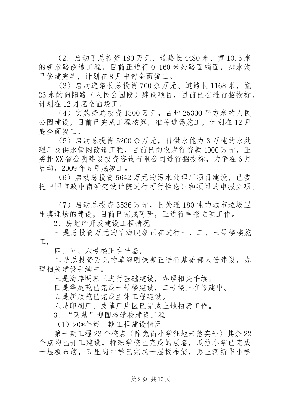 建设局职工上半年工作总结_第2页