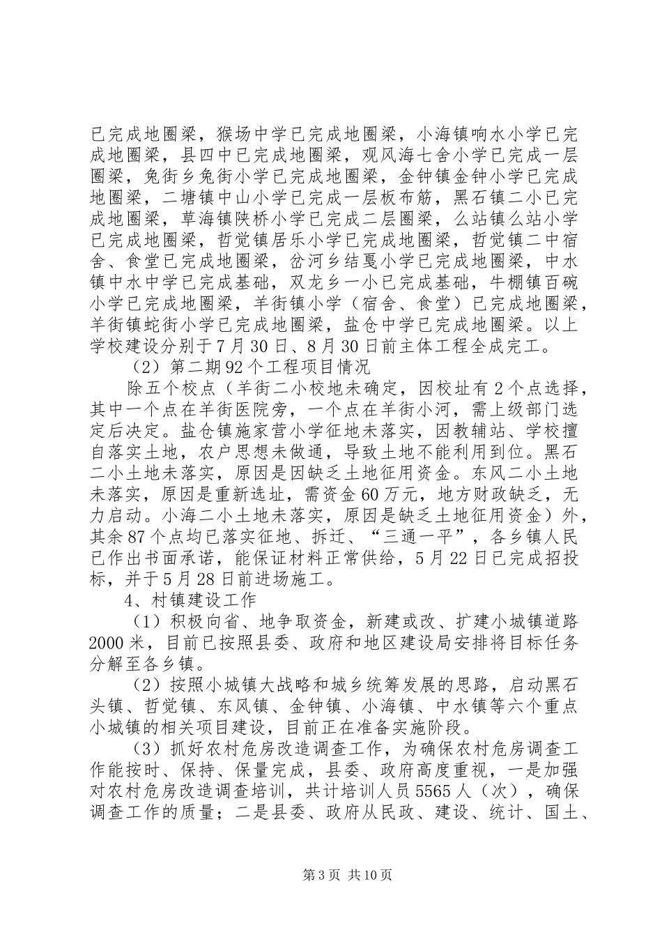 建设局职工上半年工作总结_第3页