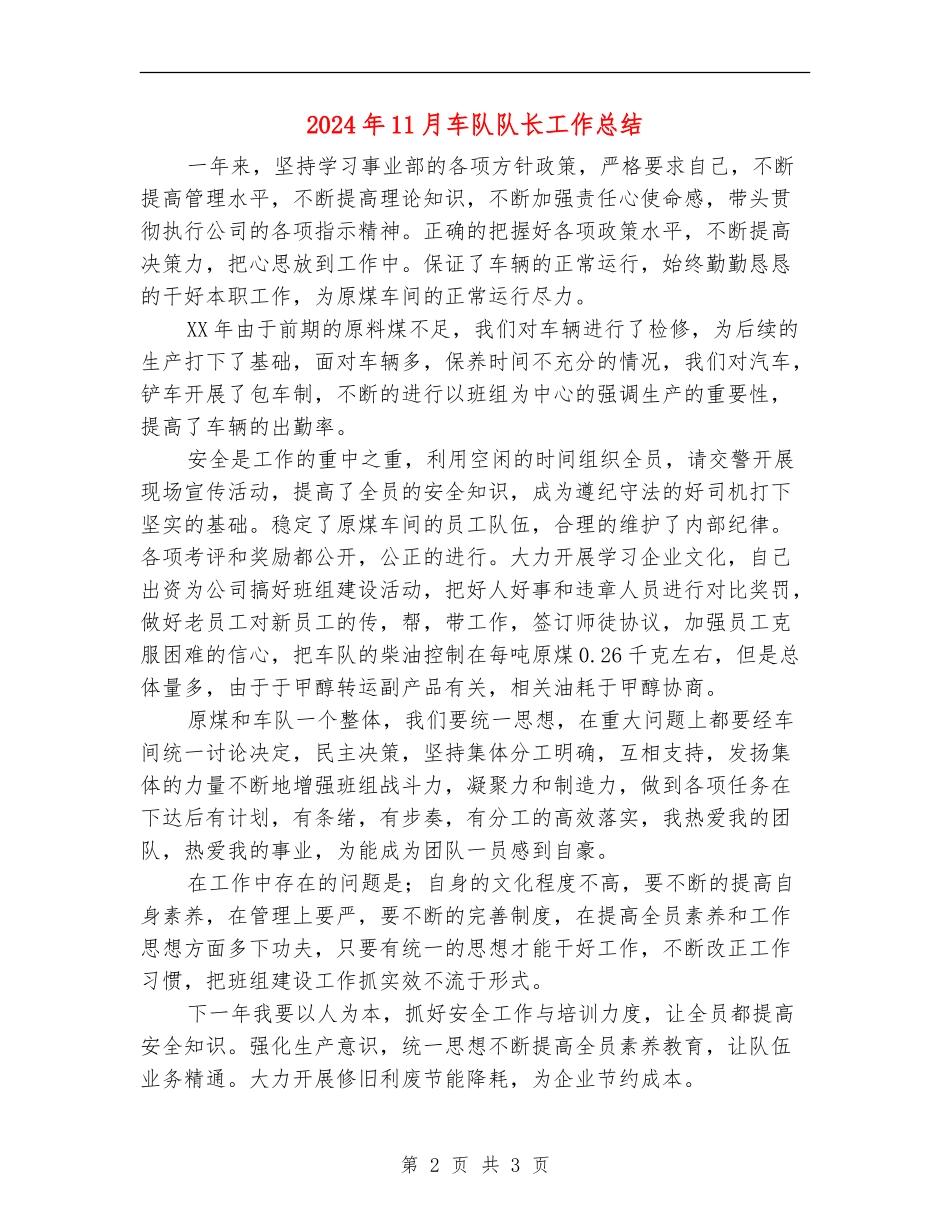 2024年11月车队队长工作总结_第2页
