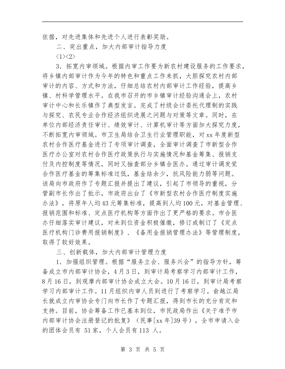 审计局2024年内部审计指导工作总结_第3页