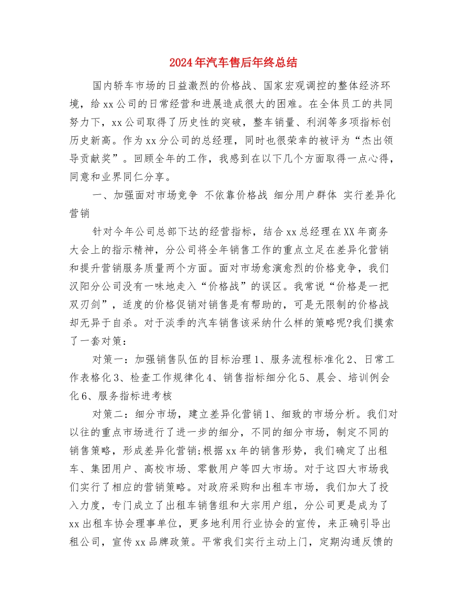 2024年汽车4S店财务工作总结与2024年汽车售后年终总结汇编_第3页