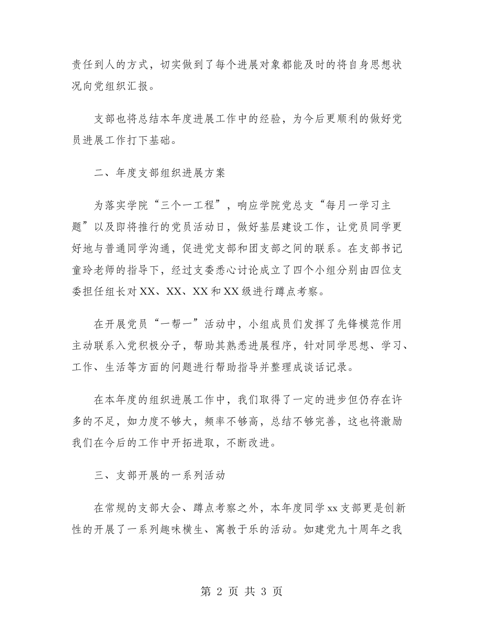 党支部书记2024年个人总结范文_第2页