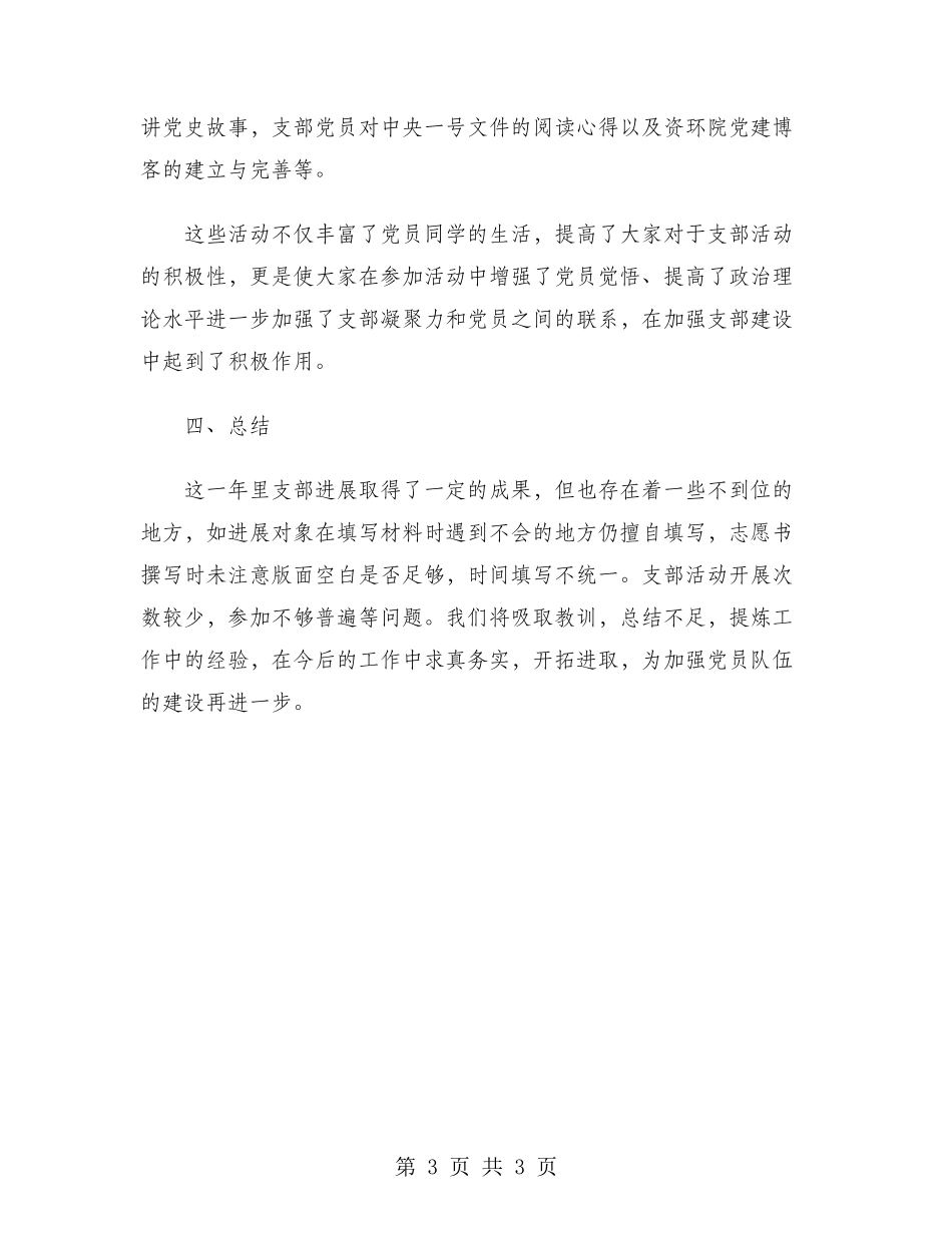 党支部书记2024年个人总结范文_第3页