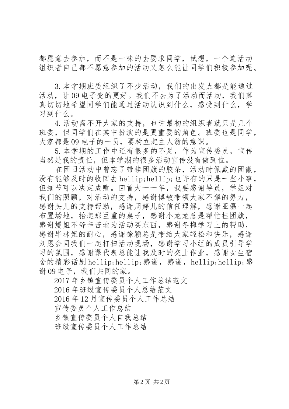 大学宣传委员个人工作总结_第2页