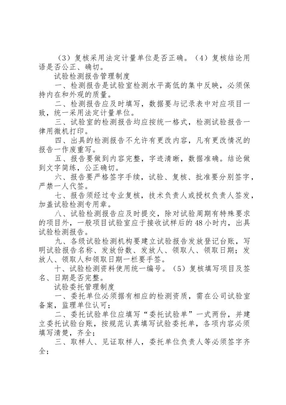 中心试验室管理规章制度及工作规章制度2 (3)_第2页
