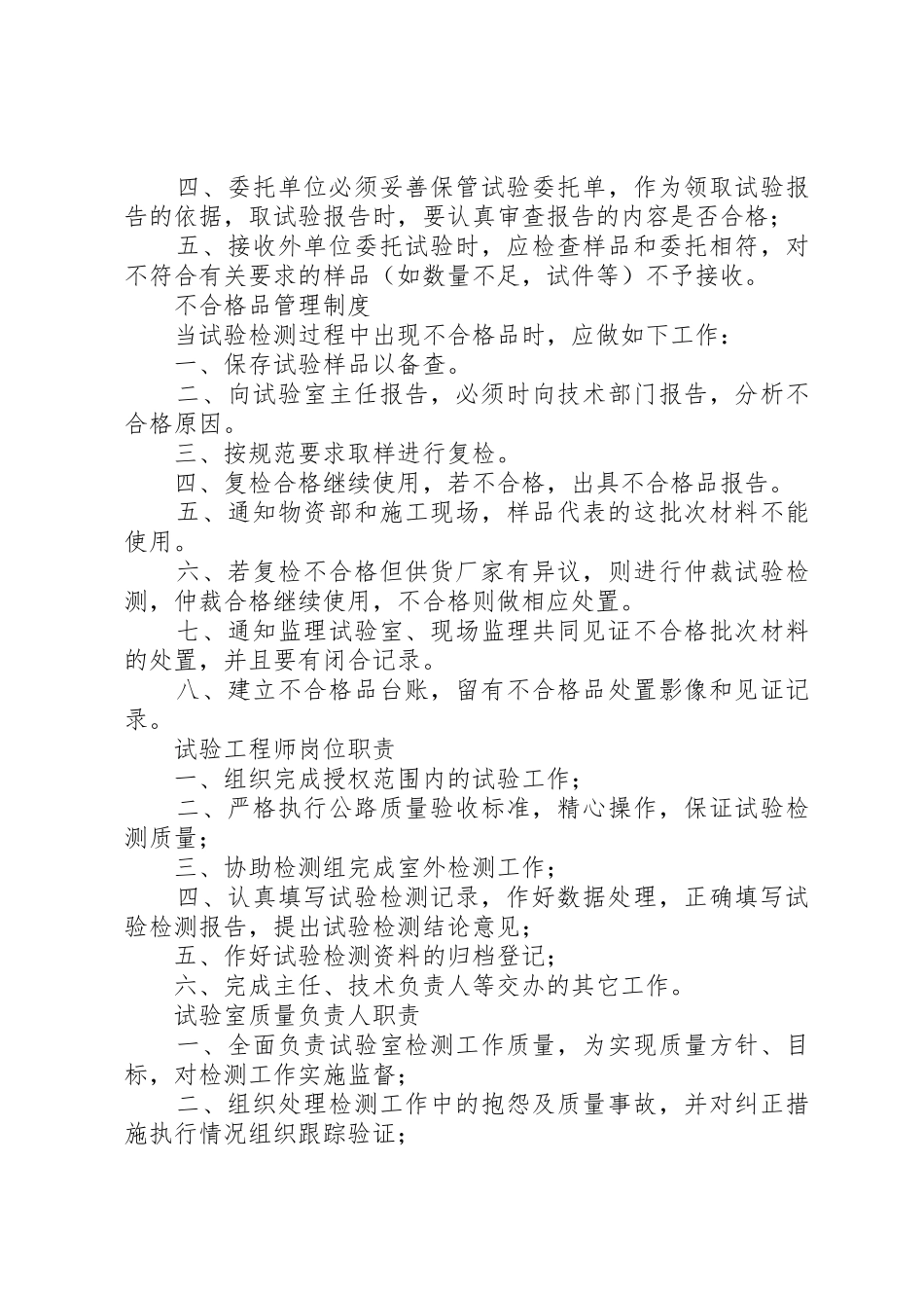中心试验室管理规章制度及工作规章制度2 (3)_第3页