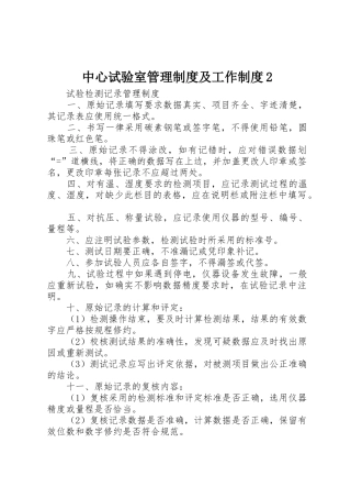 中心试验室管理规章制度及工作规章制度2 (3)