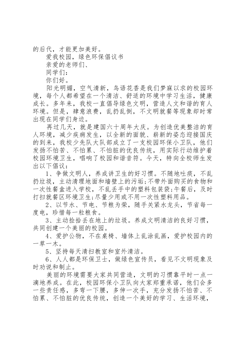 20XX年低碳环保倡议书范文大全4篇(2)_第2页