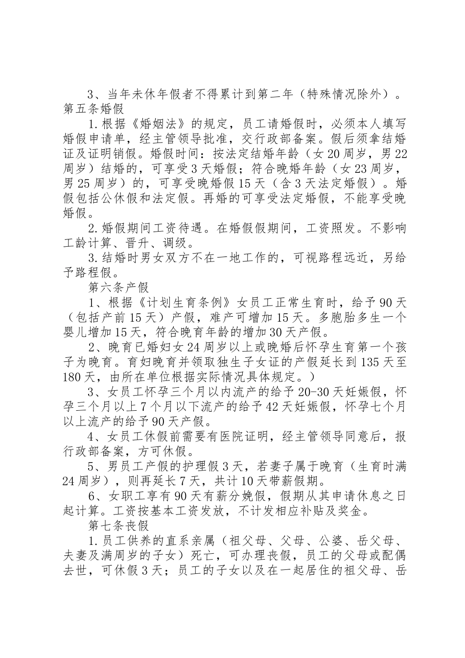 考勤管理规章制度参考 _第2页