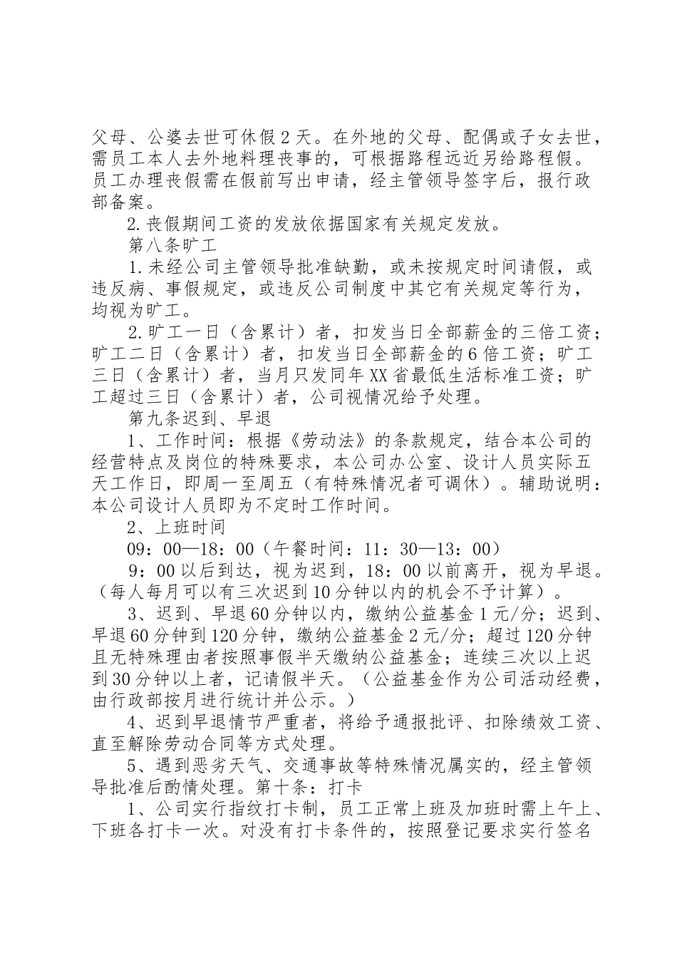 考勤管理规章制度参考 _第3页