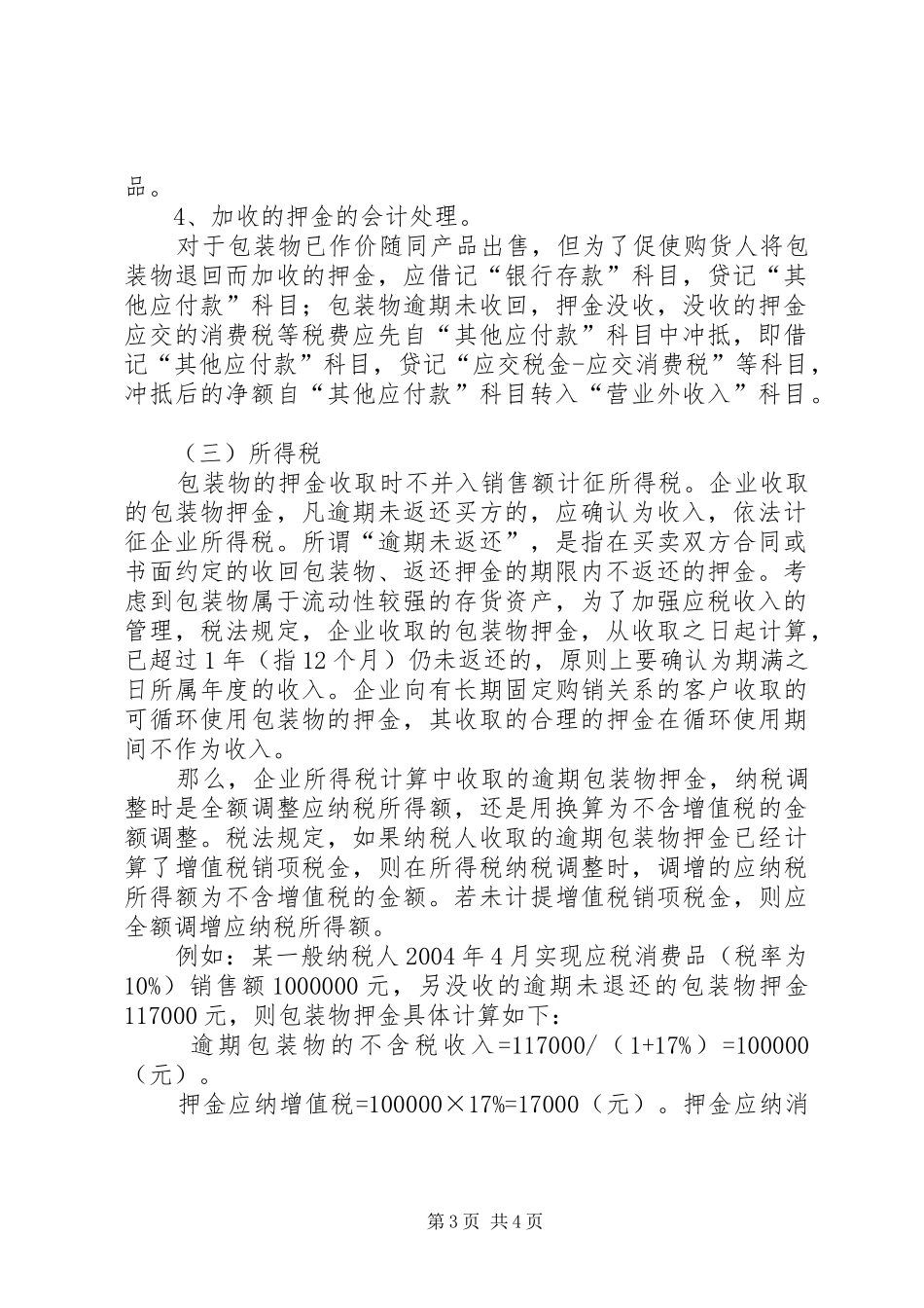 包装物押金的总结_第3页