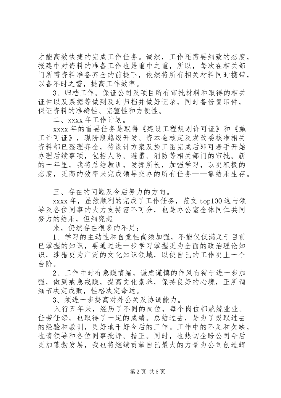 报建专员年终总结_第2页