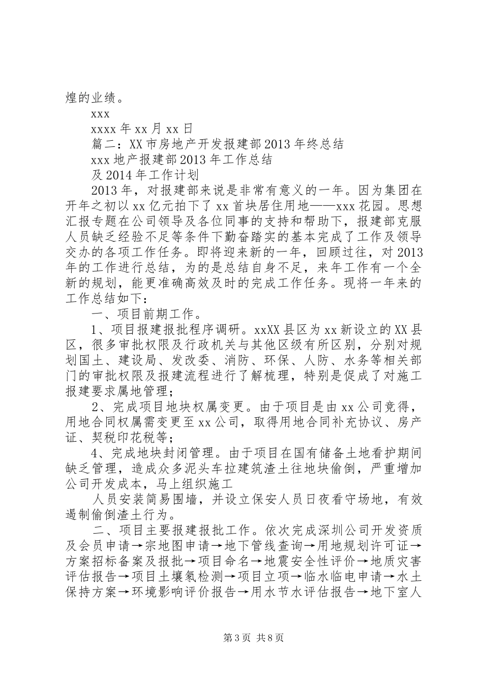 报建专员年终总结_第3页