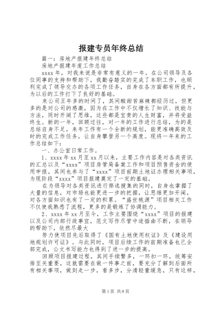 报建专员年终总结
