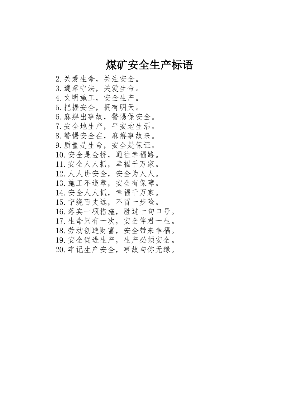 煤矿安全生产标语集锦 (4)_第1页