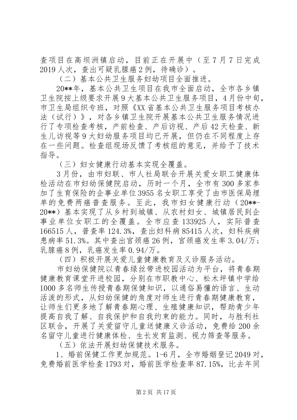 妇幼卫生工作总结范文_第2页