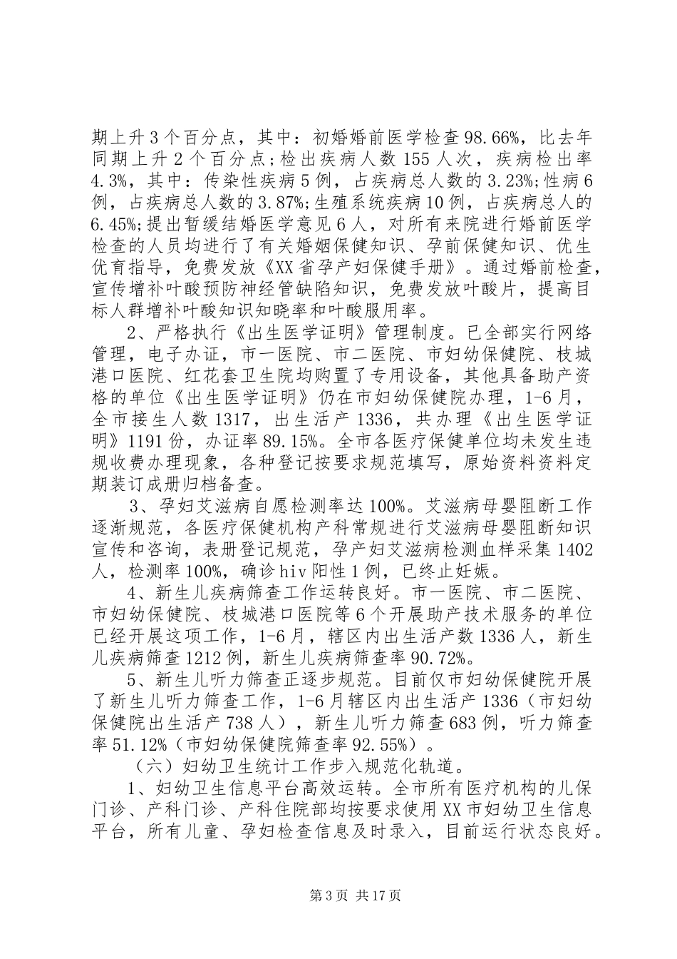 妇幼卫生工作总结范文_第3页