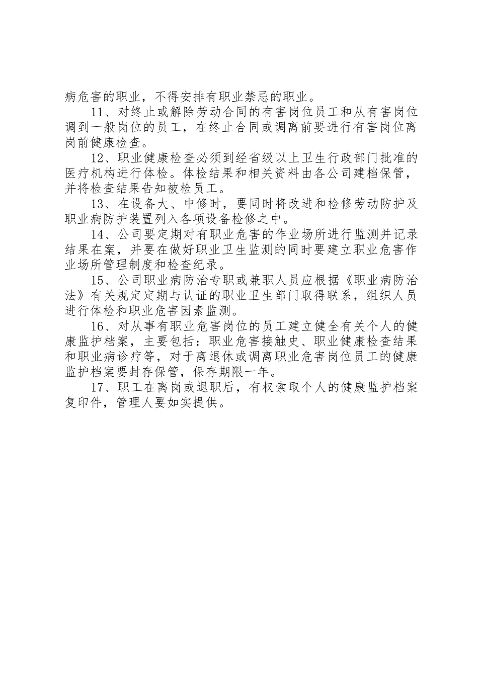 职业卫生健康管理规章制度 _第2页