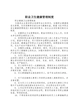 职业卫生健康管理规章制度 
