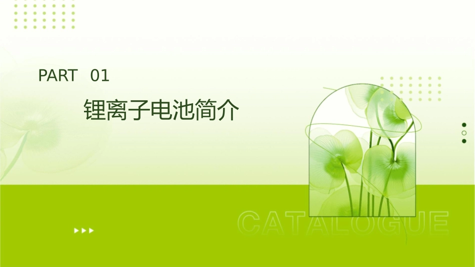 锂离子电池基本工艺介绍分解课件_第3页