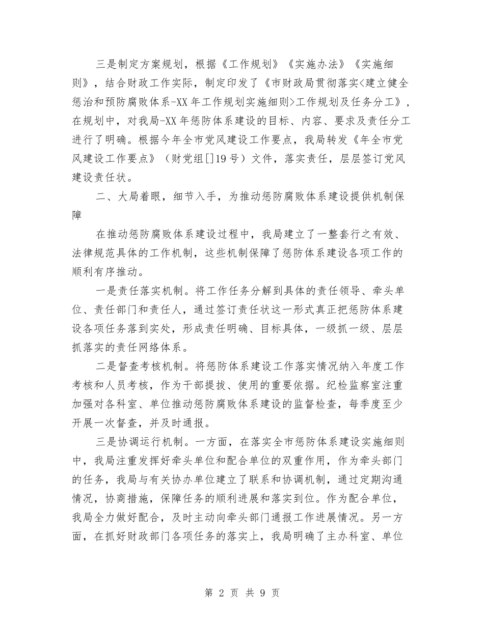 财政反腐体系构建汇报_第2页