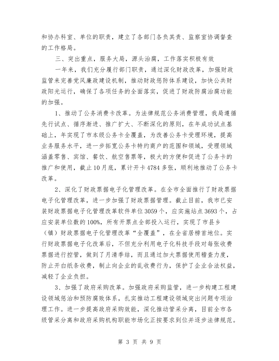 财政反腐体系构建汇报_第3页