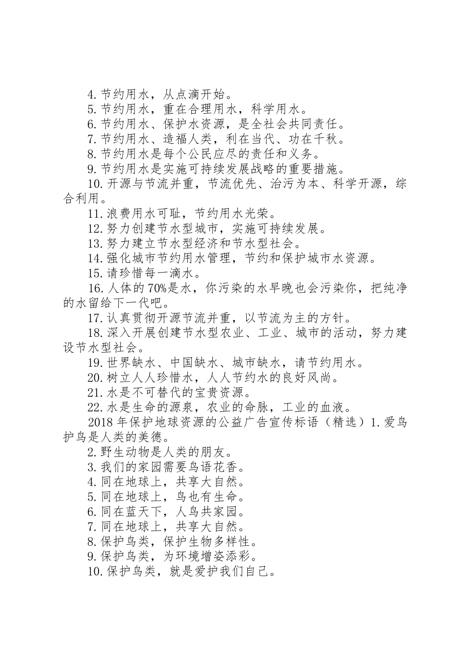 XX年保护地球资源的公益广告标语集锦_第2页