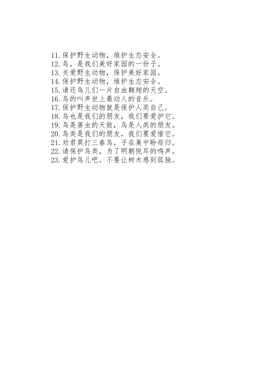 XX年保护地球资源的公益广告标语集锦_第3页