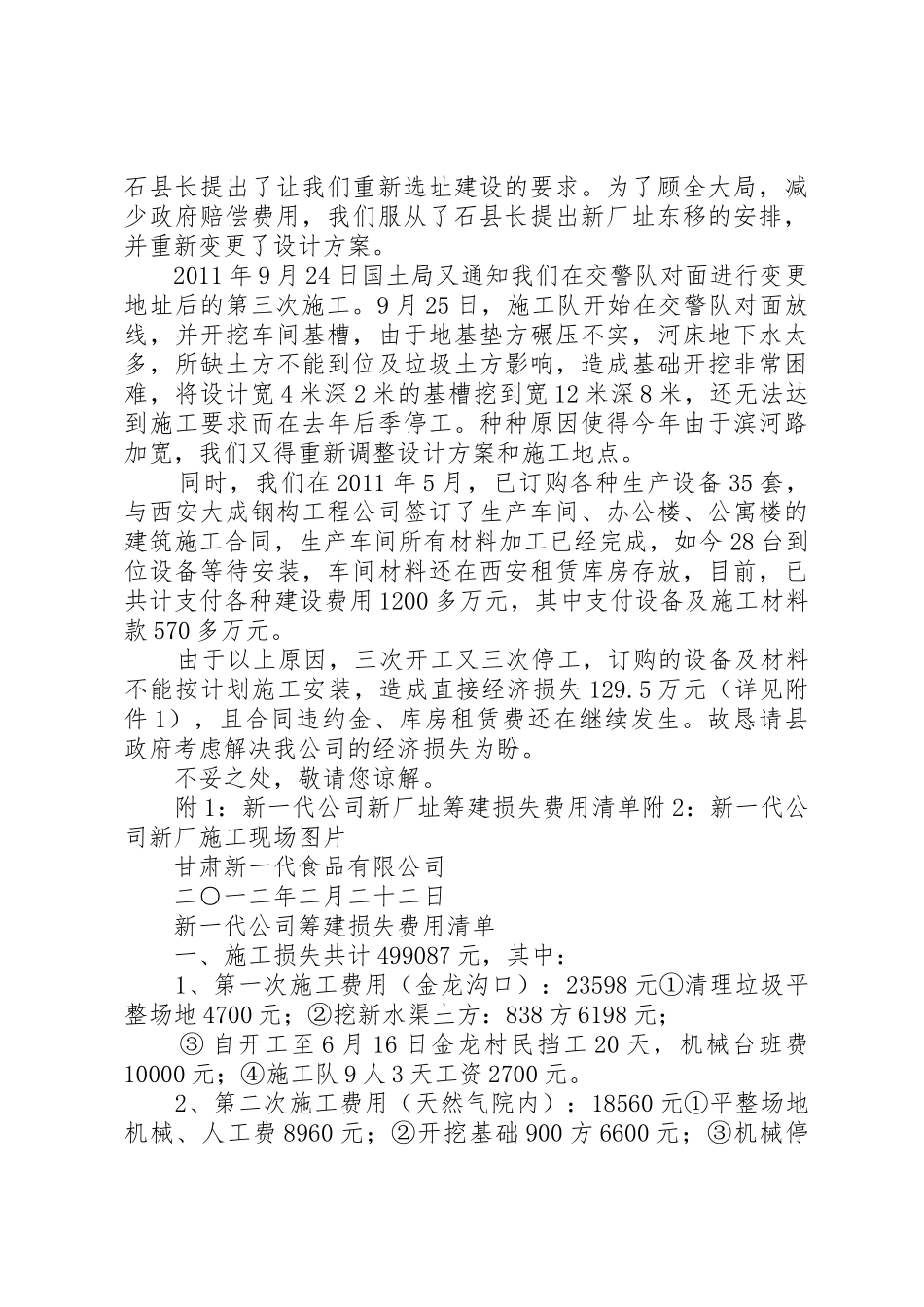 关于要求解决我因公致残后失业造成经济损失的申请报告_第2页