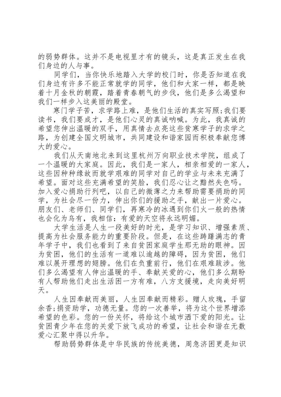 扶贫助困倡议书范文3篇_第2页