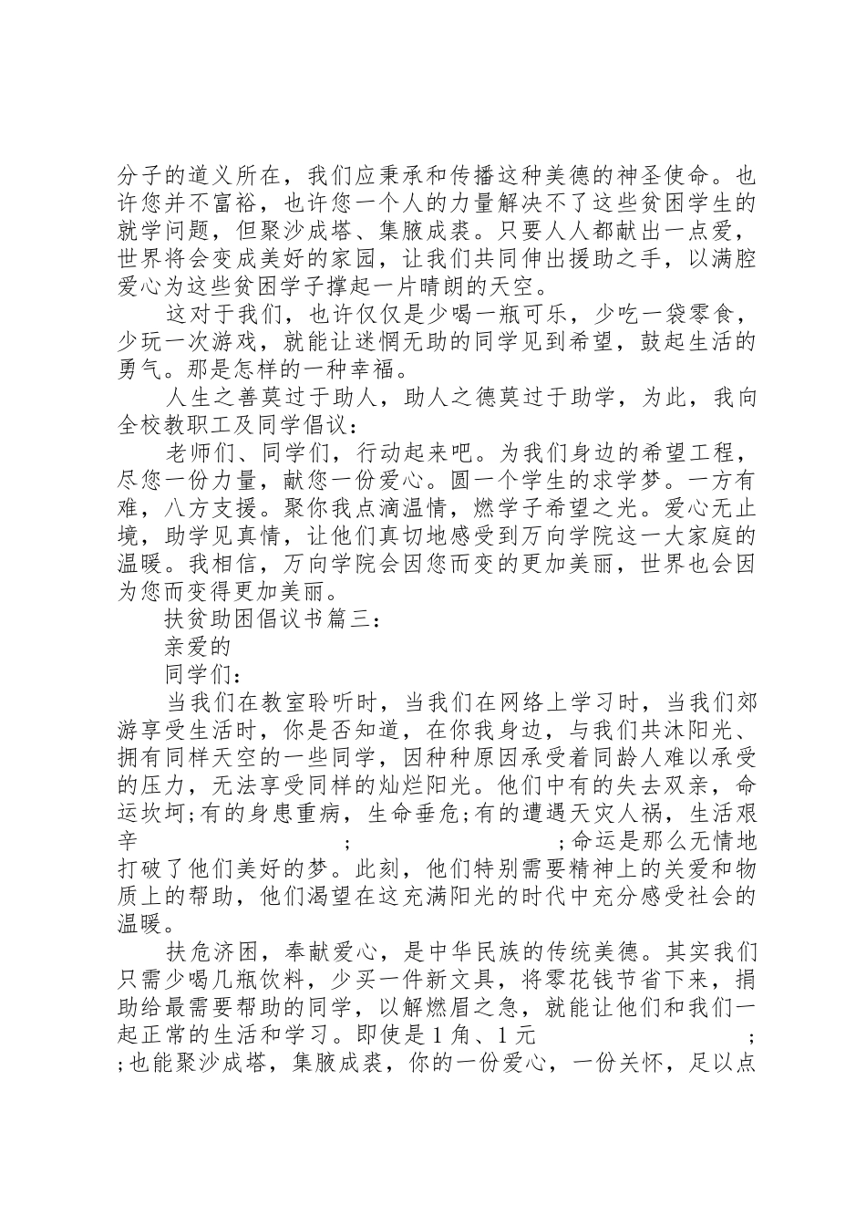 扶贫助困倡议书范文3篇_第3页