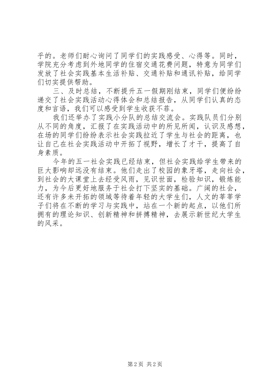 大学生活动总结报告范文_第2页