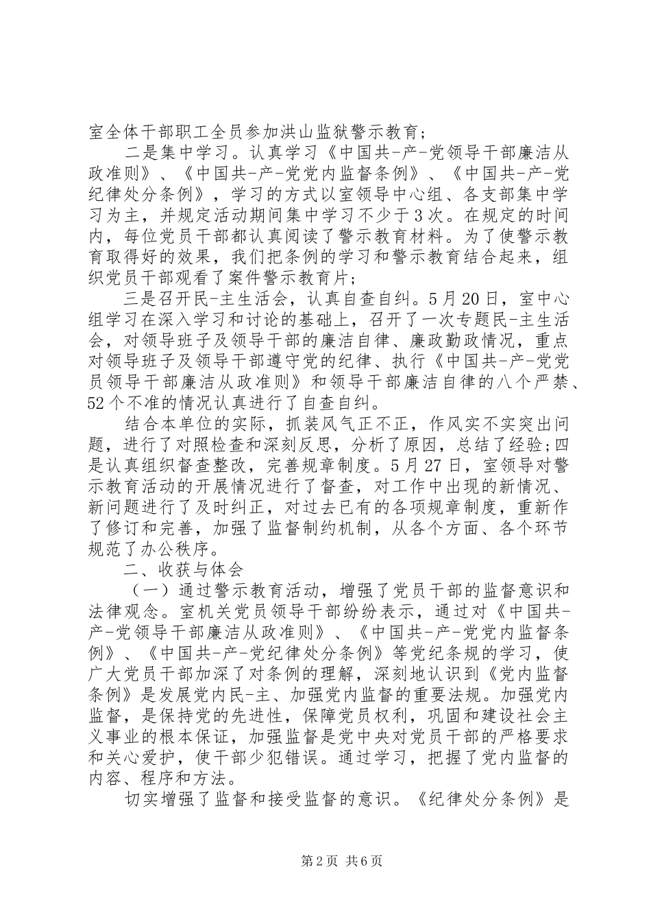 反腐倡廉警示宣传活动总结_第2页