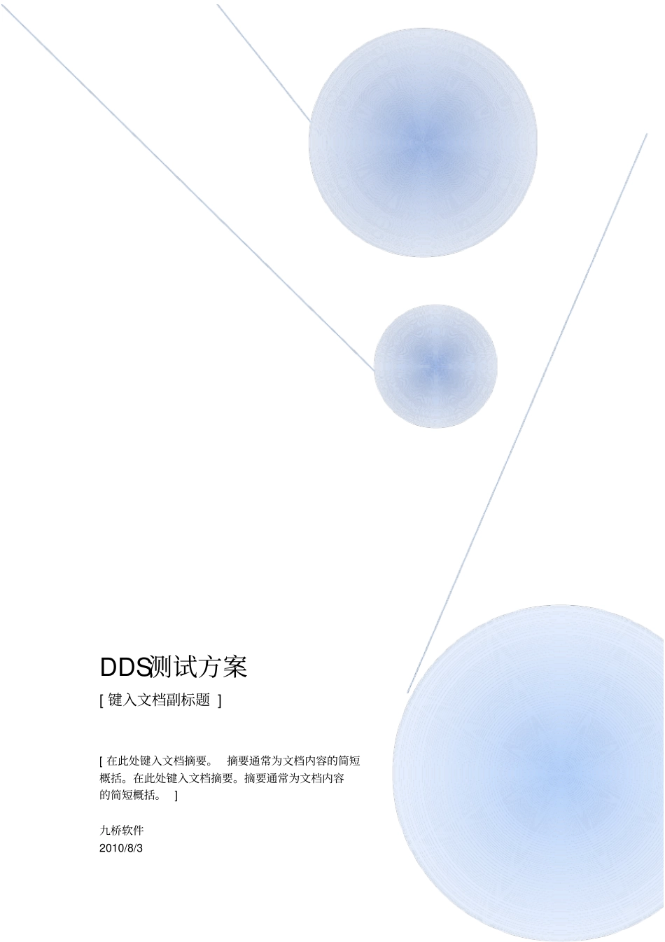 容灾软件测试方案模板_第1页