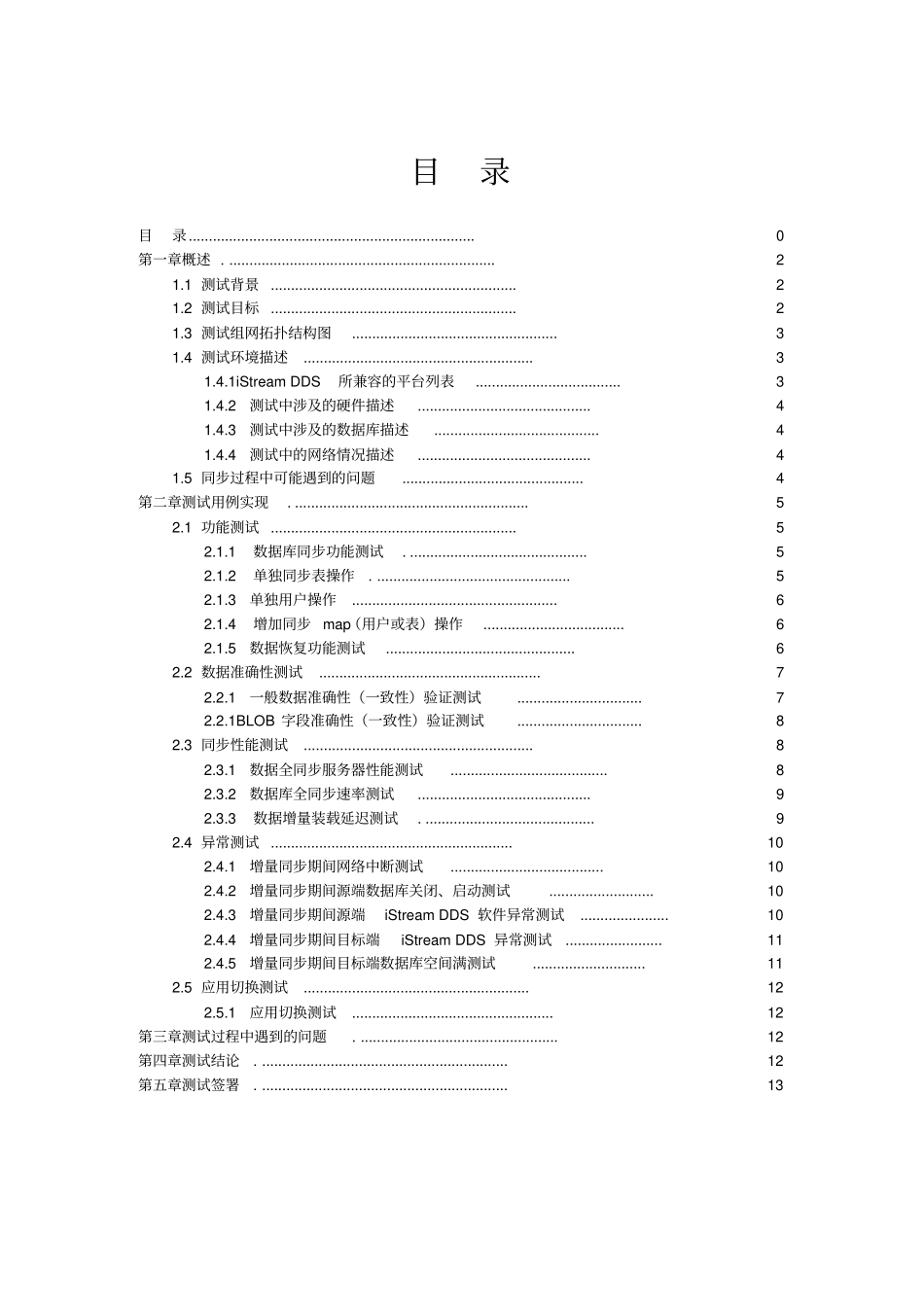 容灾软件测试方案模板_第2页