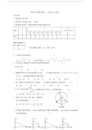 中考数学试题word版,含标准答案.doc
