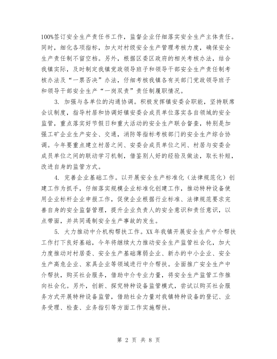 2024年安全生产年度工作计划1与2024年安全生产年度总结及明年工作计划范文汇编_第2页