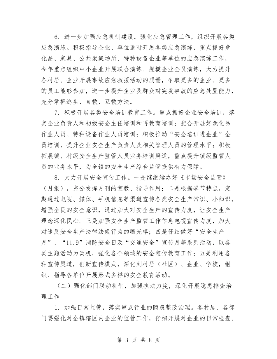 2024年安全生产年度工作计划1与2024年安全生产年度总结及明年工作计划范文汇编_第3页