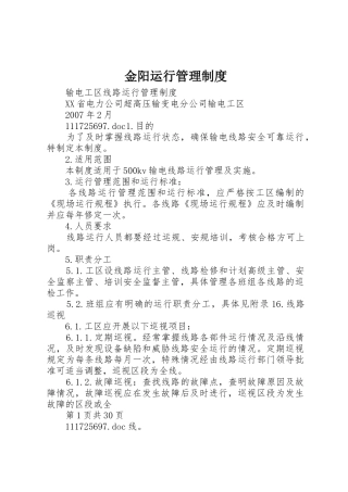 金阳运行管理规章制度  (2)