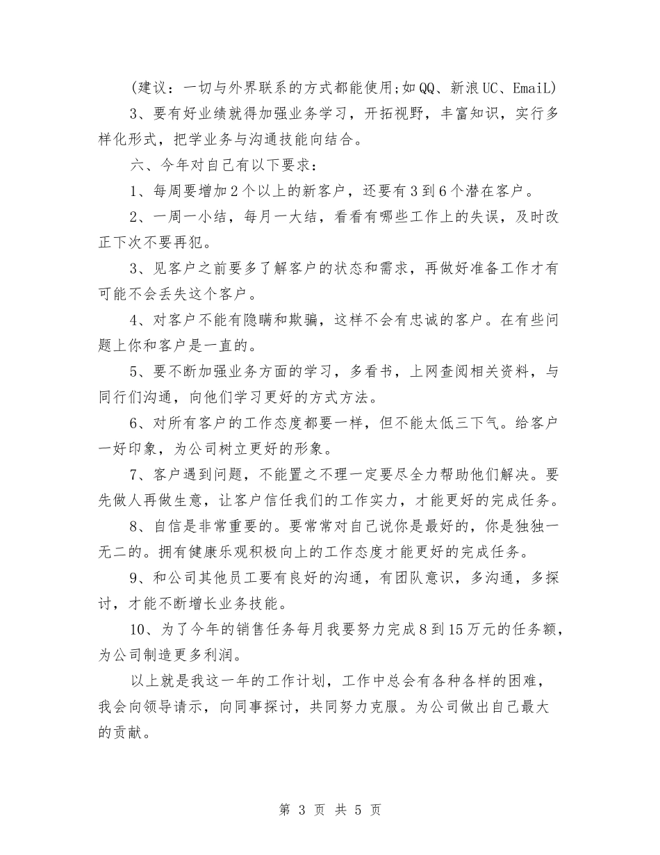 2024医药销售月度工作总结与2024医药销售的月度工作总结汇编_第3页